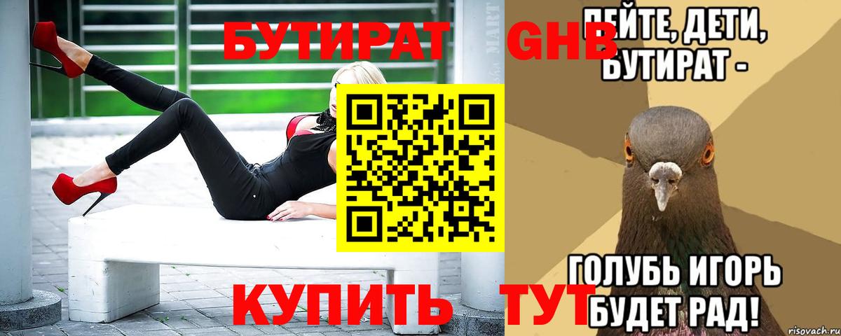 Торжок  Бутират вода  Вход с VPN 