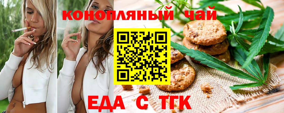Торжок  Cannafood марихуана  Вход с VPN 