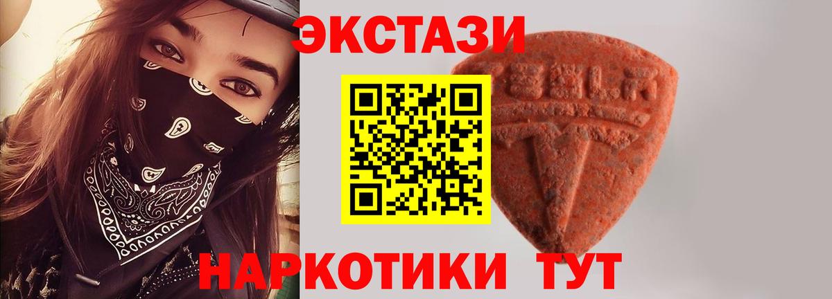 ЭКСТАЗИ TESLA  Вход с VPN  Торжок  Экстази MDMA 