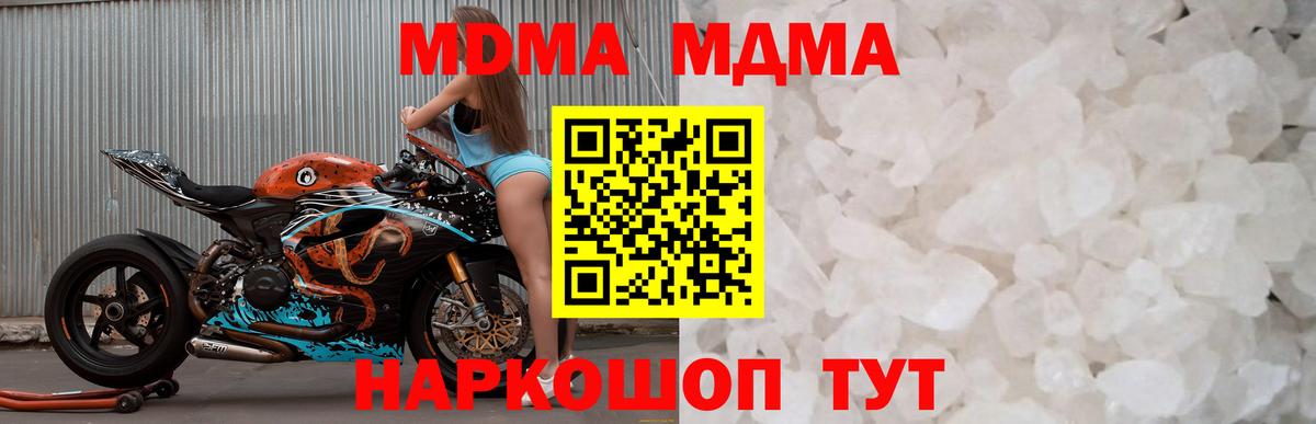 МДМА  MDMA crystal  Вход с VPN  Торжок  МДМА Molly 
