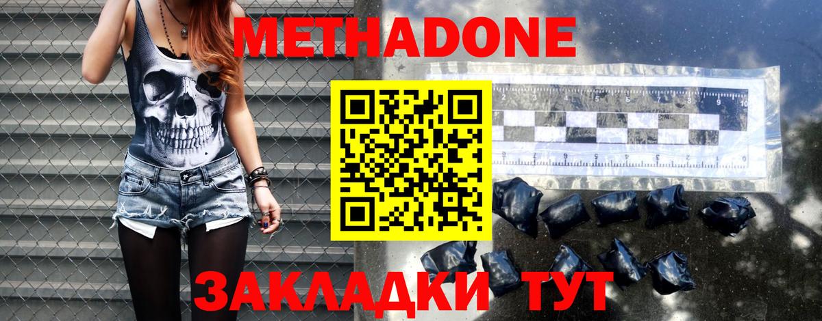 МЕТАДОН кристалл  Вход с VPN  Торжок  МЕТАДОН methadone 