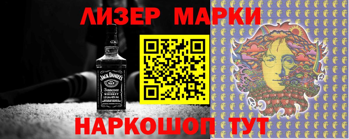 Марки 25I-NBOMe 1,8мг Торжок
