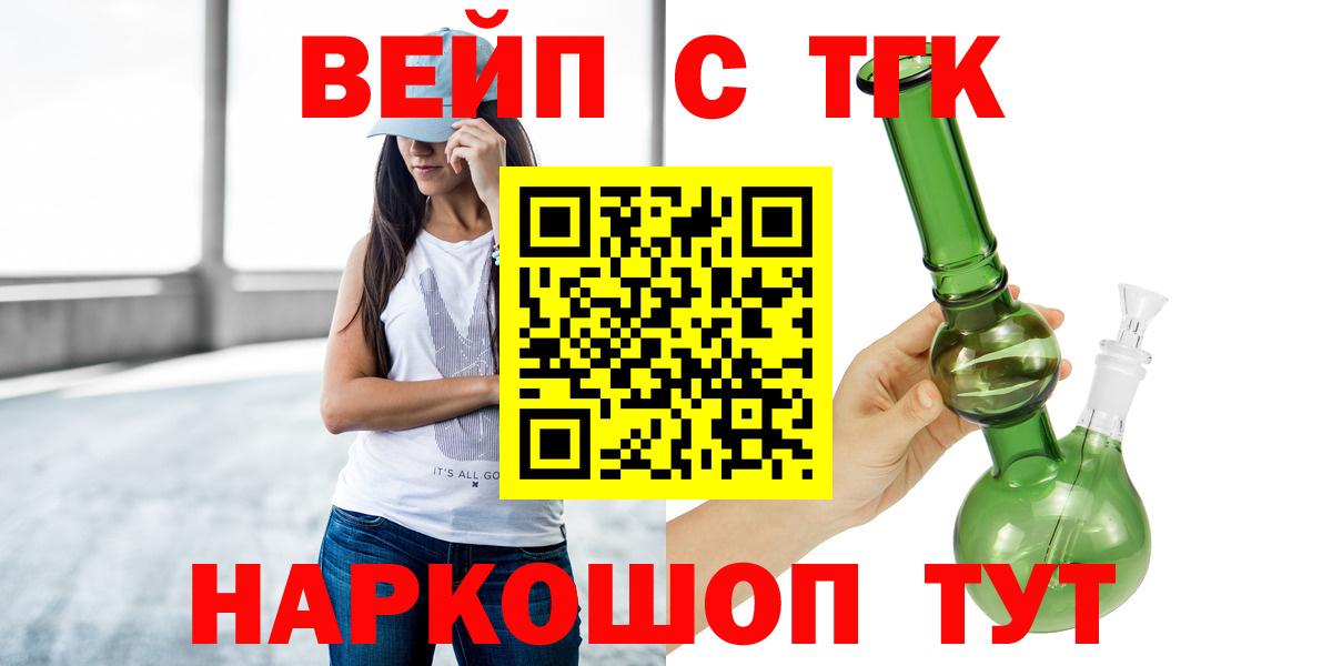 ТГК вейп Торжок